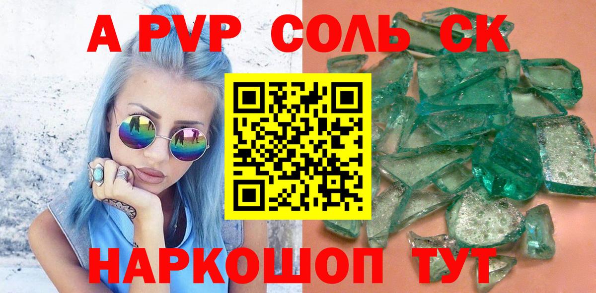 Альфа ПВП  где продают наркотики  Вход с VPN  Полевской  Альфа ПВП Crystall  Альфа ПВП СК КРИС 
