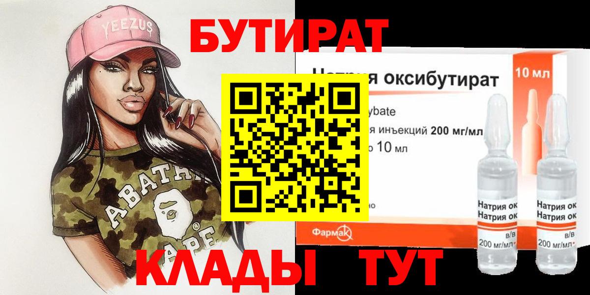 БУТИРАТ BDO  Вход с VPN  Полевской 