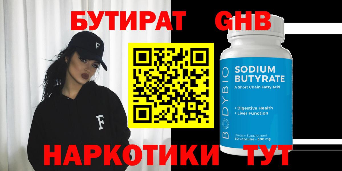 БУТИРАТ вода Полевской