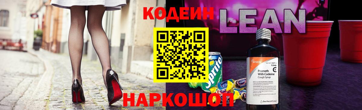 Codein Purple Drank  Вход с VPN  Кодеин напиток Lean (лин)  Полевской 