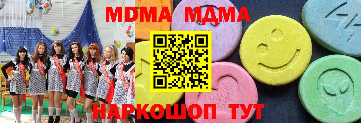 МДМА crystal  Вход с VPN  Полевской 