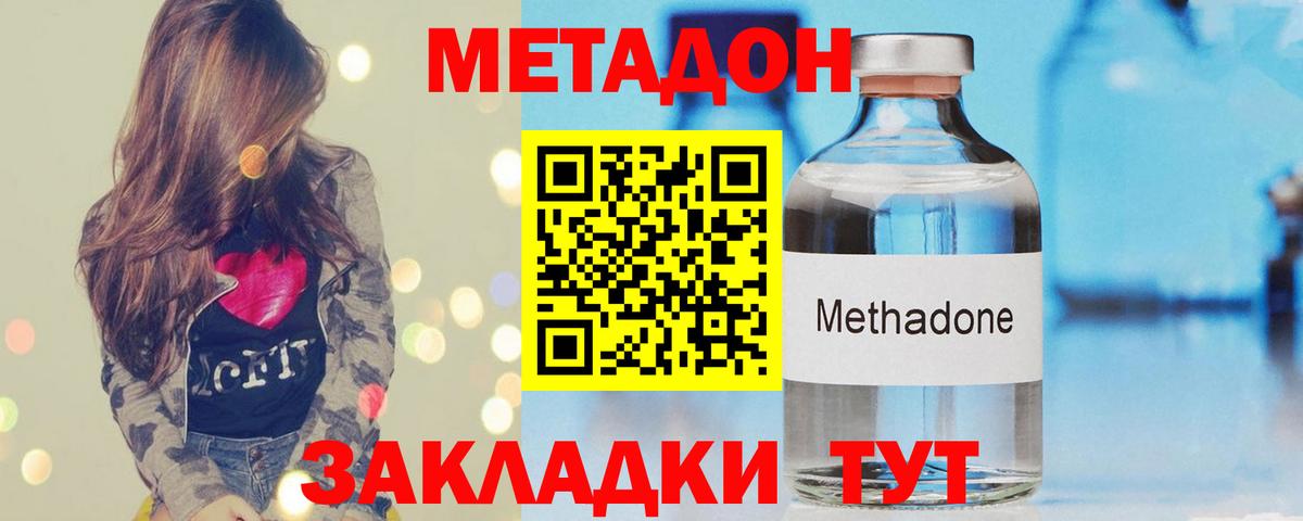 МЕТАДОН кристалл Полевской