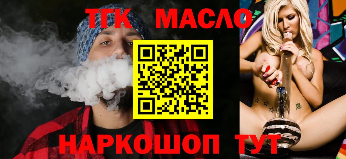 ТГК гашишное масло Полевской